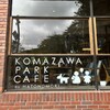コマザワ パーク カフェ