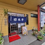 Oshoku Jidokoro Nihontei - 店構え