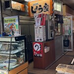 朝市食堂　しょう家 - 外観。