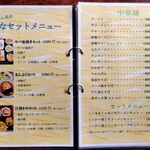 お食事処 日本亭 - メニュー1(セットメニュー,中華麺)