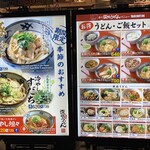 宮武讃岐うどん - メニュー