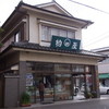 柏屋もなか店