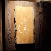 らんまる - 