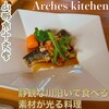 Arches Kitchen - 