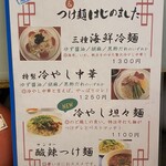 龍華 - 冷たい麺が四種類