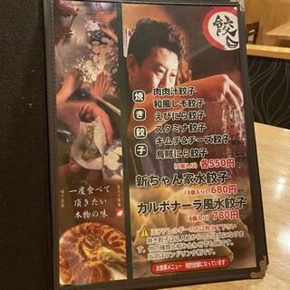 餃子酒家 新ちゃん堂 - 