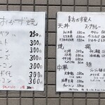 おかず星人 - メニュー