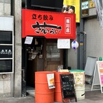 さむらい - 