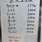 おかず星人 - メニュー