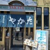 Sushi Hausu Yakata - 外観
