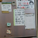 和乃家 - この日のお品書き（2023年7月）