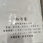 松乃家 - 