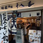 Chisansakaba Juuhachiban - お店の入り口〜♪