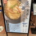 鶏soba 座銀 神戸本店 - 