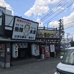 魚輝すし 八尾店 - 