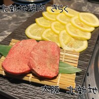 北新地焼肉 きらく - 
