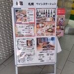 SAPPORO WINE STATION - 