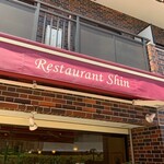 レストラン シン - 