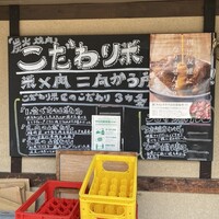 大衆肉酒場 こだわり米 匠 - 