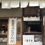 二軒茶屋 - 