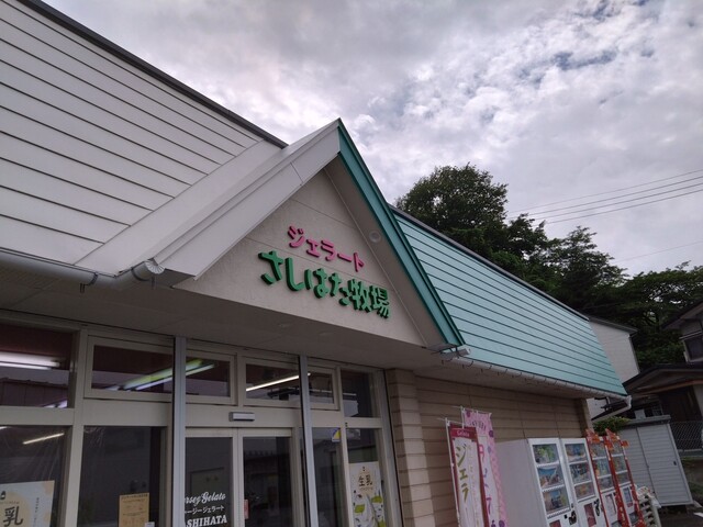 ジェラートさしはた牧場 - 宮古（ジェラート・アイスクリーム）の写真