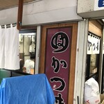 まるはのかつ丼 - お店は四畳半くらいの広さ