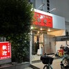 歓迎 本店