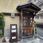 Nishiazabu Butagumi - 