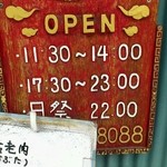 わかみや - 営業時間案内【2013年9月現在】