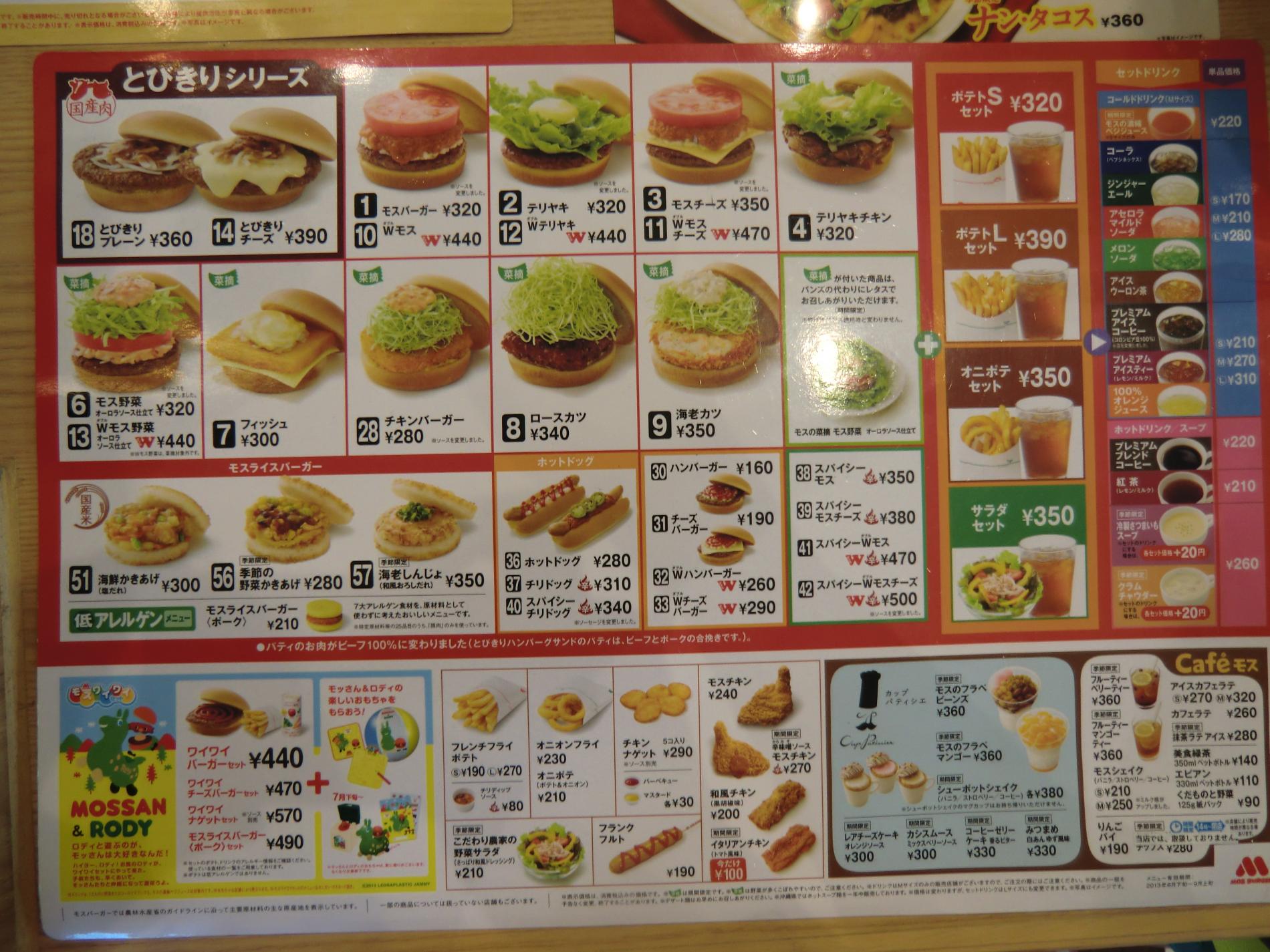 メニュー写真 : モスバーガー 姫路広峰店 （MOS BURGER） - 野里 