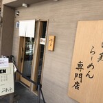 麦の道 すぐれ - 