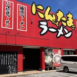 ゆにろーず - 鹿嶋店に初訪問しました。　