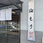 セルフうどん 山もり - 