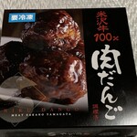 上杉城史苑 - 米沢牛肉団子100%(800円税別)