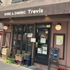 ワイン＆ダイニング・トレビス