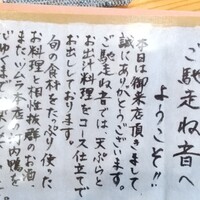 ご馳走 ね音 - 