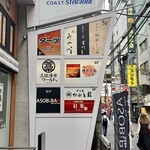 天冨良 銀座 よこ田 - 