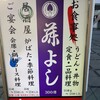 藤よし 堺駅前店
