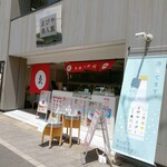 ゑびや商人館 牛寿司屋台 - 外観