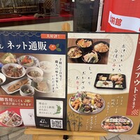 藤よし 堺駅前店 - テイクアウト