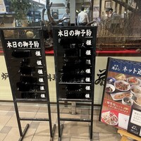 藤よし 堺駅前店 - ウエルカムボード