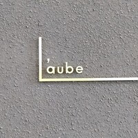 レストラン ローブ - 