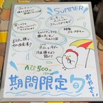 トリワイン ＰＩＫＯＳＨＨＨＵ - 期間限定旬メニュー