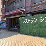 レストラン シン - 