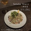 日仏食堂 トロワ - 