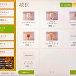 Spice and Vegetable 夢民 - ソフトドリンクメニュー