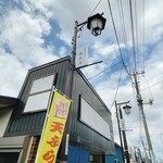 要天店 - 看板はこれだけ！