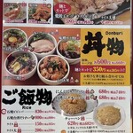 ラーメン縁屋 - 丼物・ご飯物メニュー