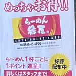 ラーメン縁屋 - ポイントカードがあるそうですがもらい忘れました