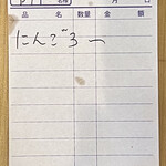 ラーメン縁屋 - オーダー伝票